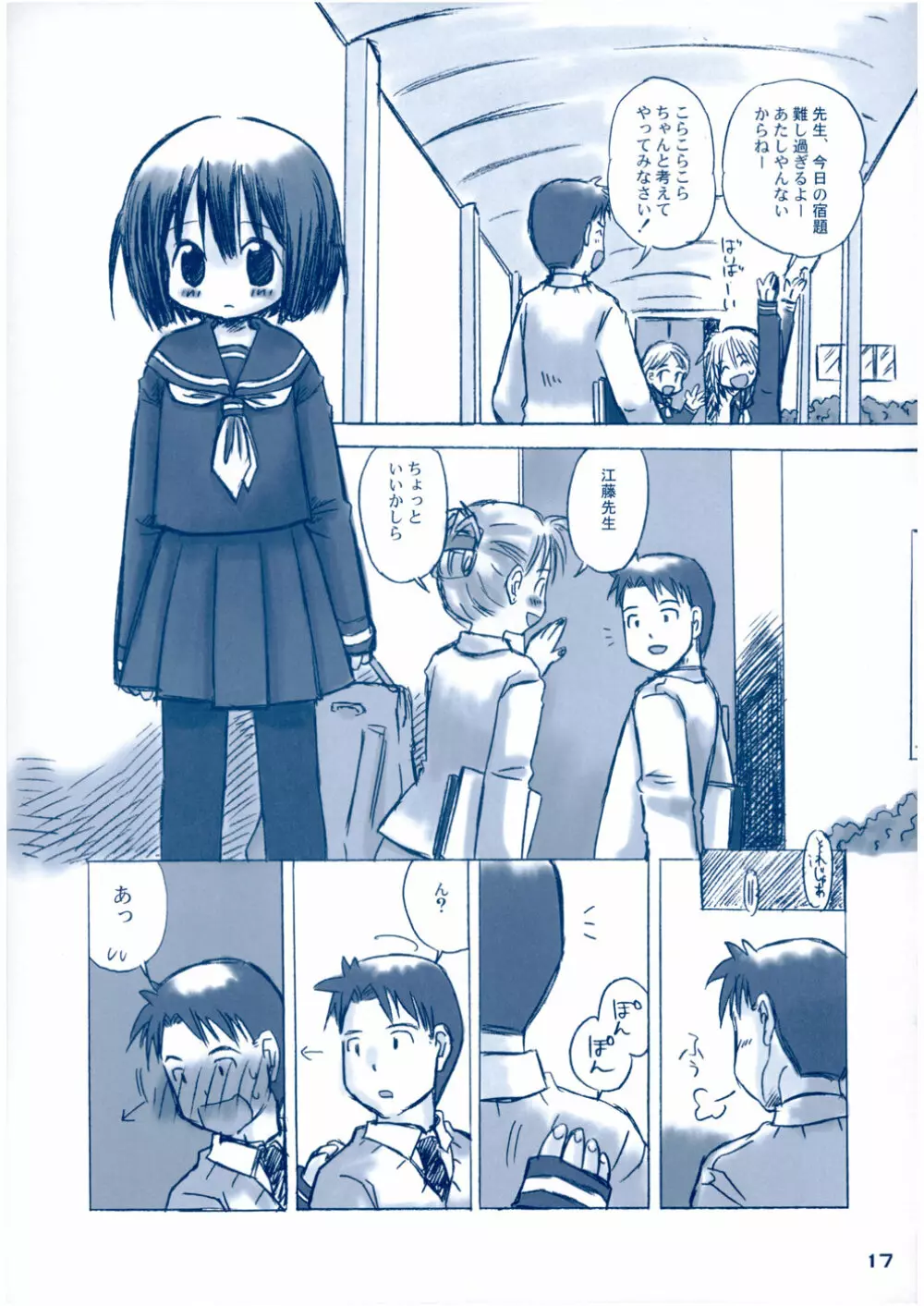 しゅくだいがおわらない Page.16