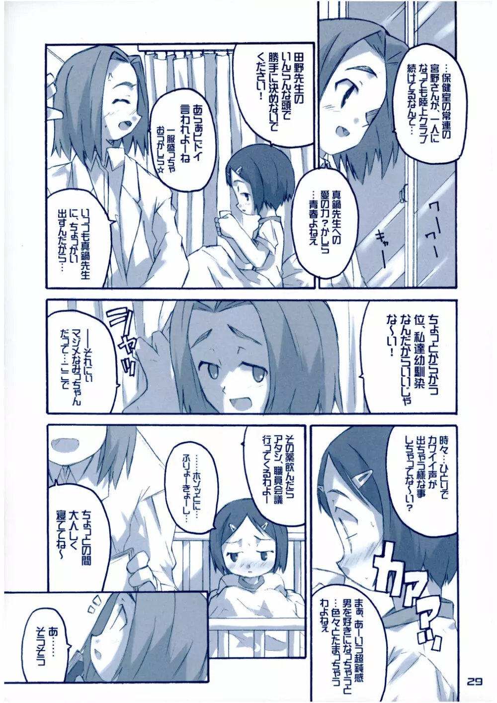 しゅくだいがおわらない Page.28