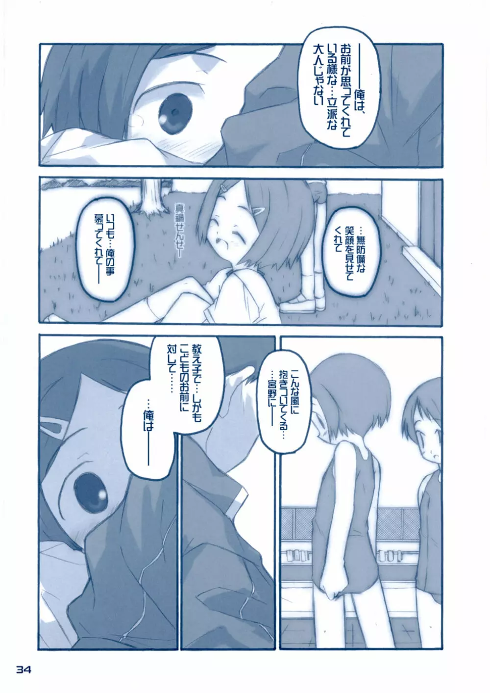 しゅくだいがおわらない Page.33