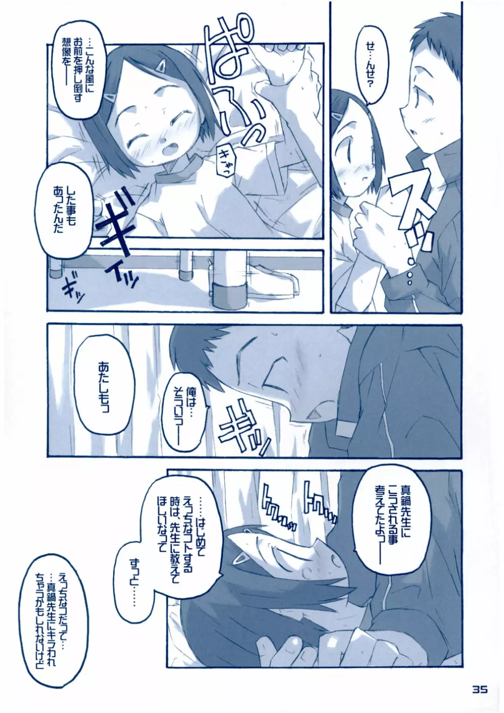 しゅくだいがおわらない Page.34