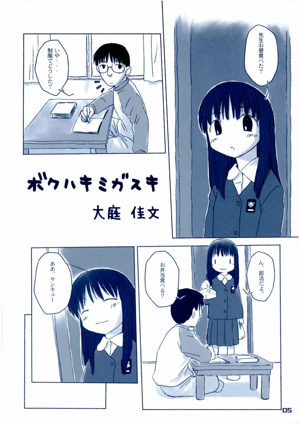 しゅくだいがおわらない Page.4