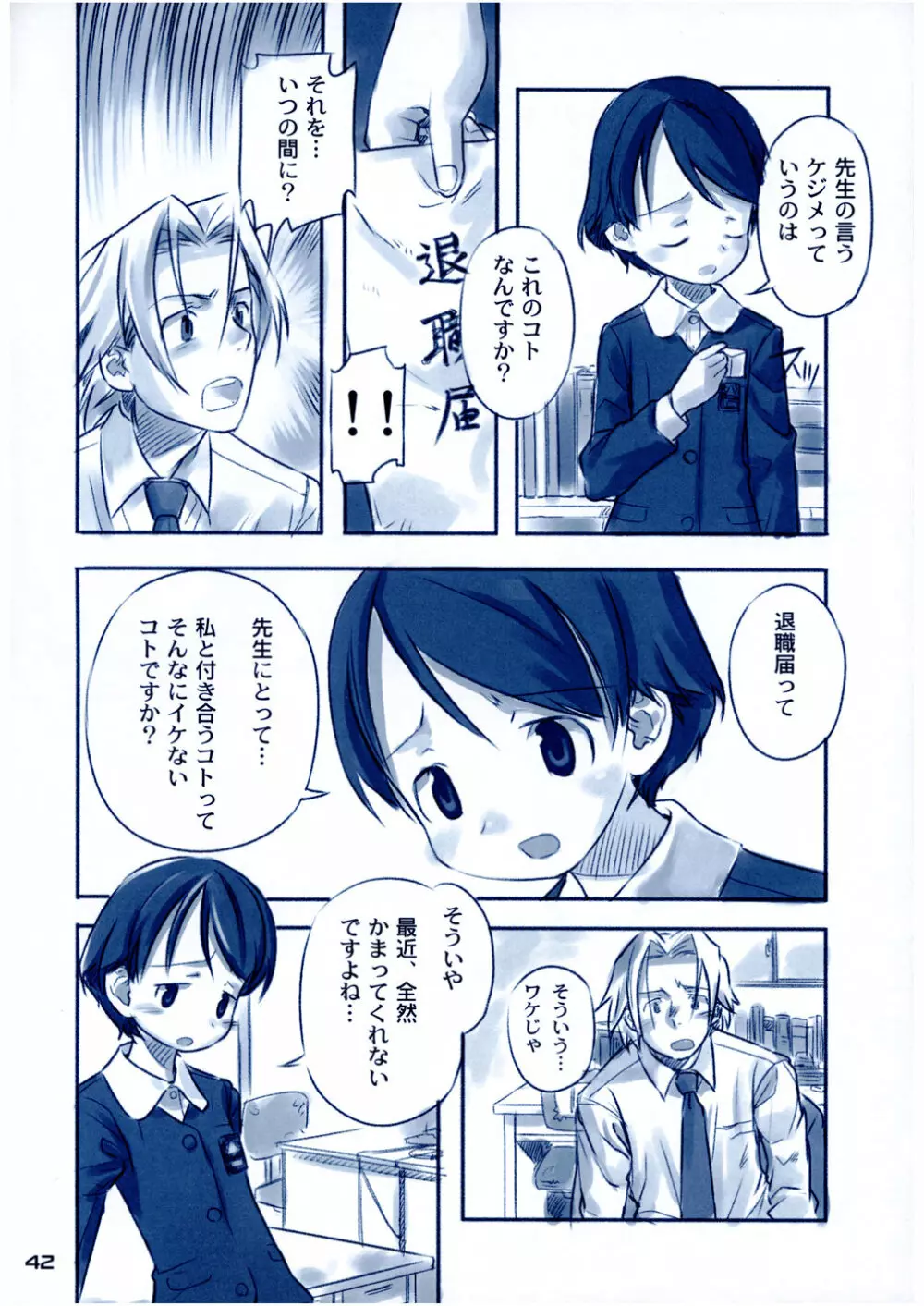 しゅくだいがおわらない Page.41