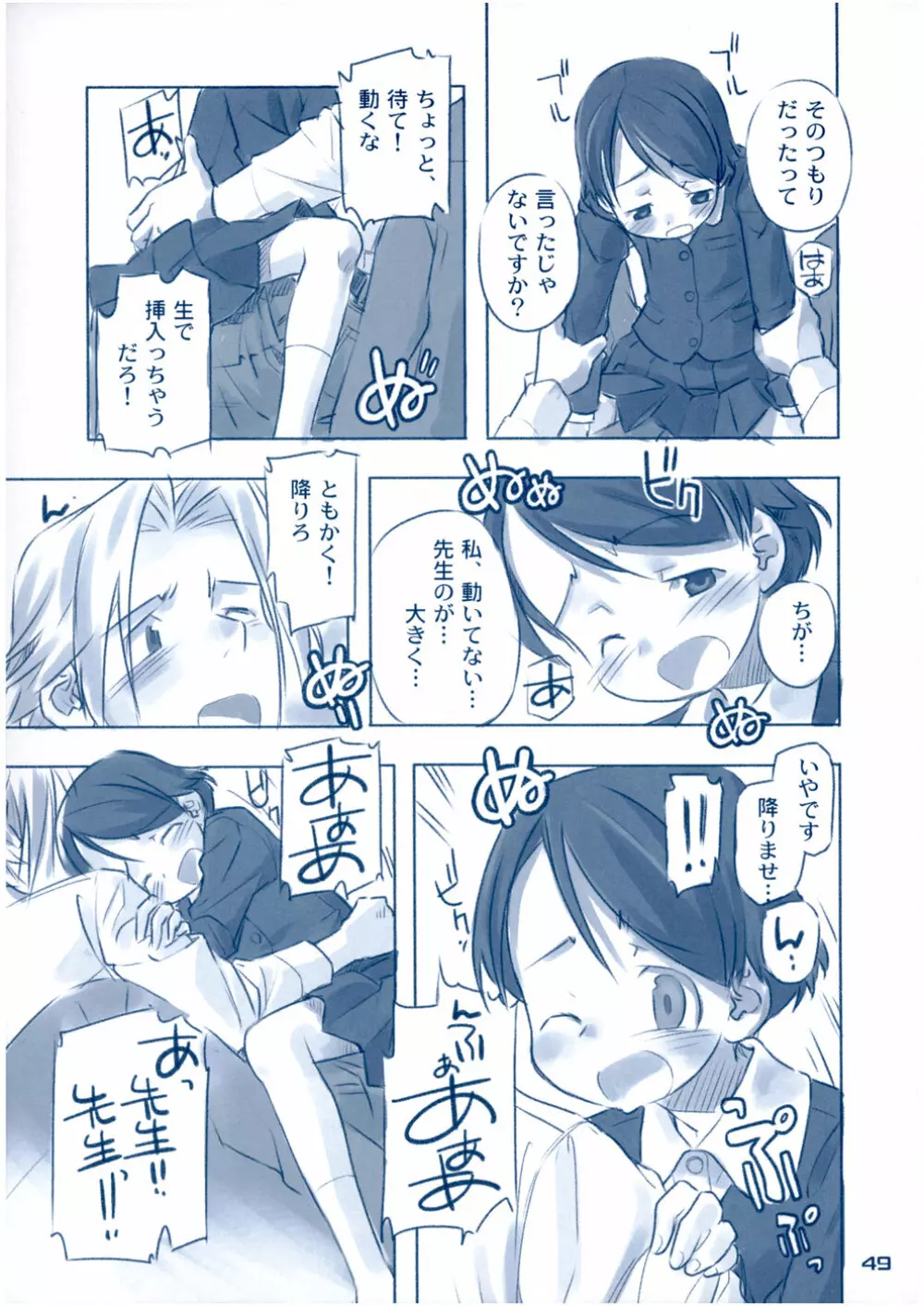 しゅくだいがおわらない Page.48