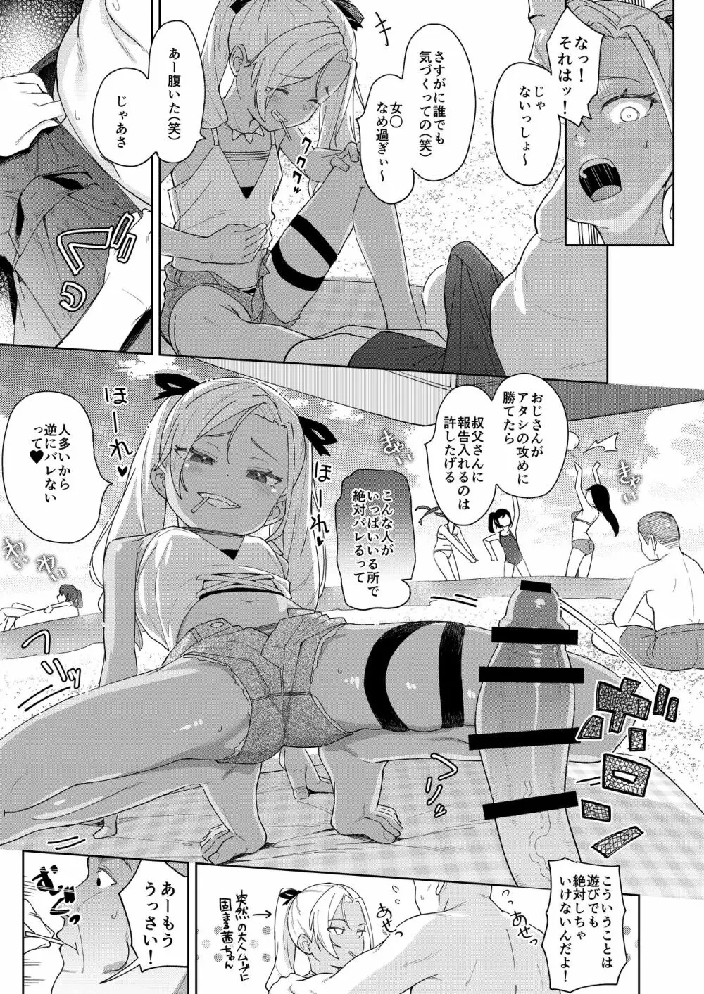 娘の友達のメスガキに犯されました4 Page.6