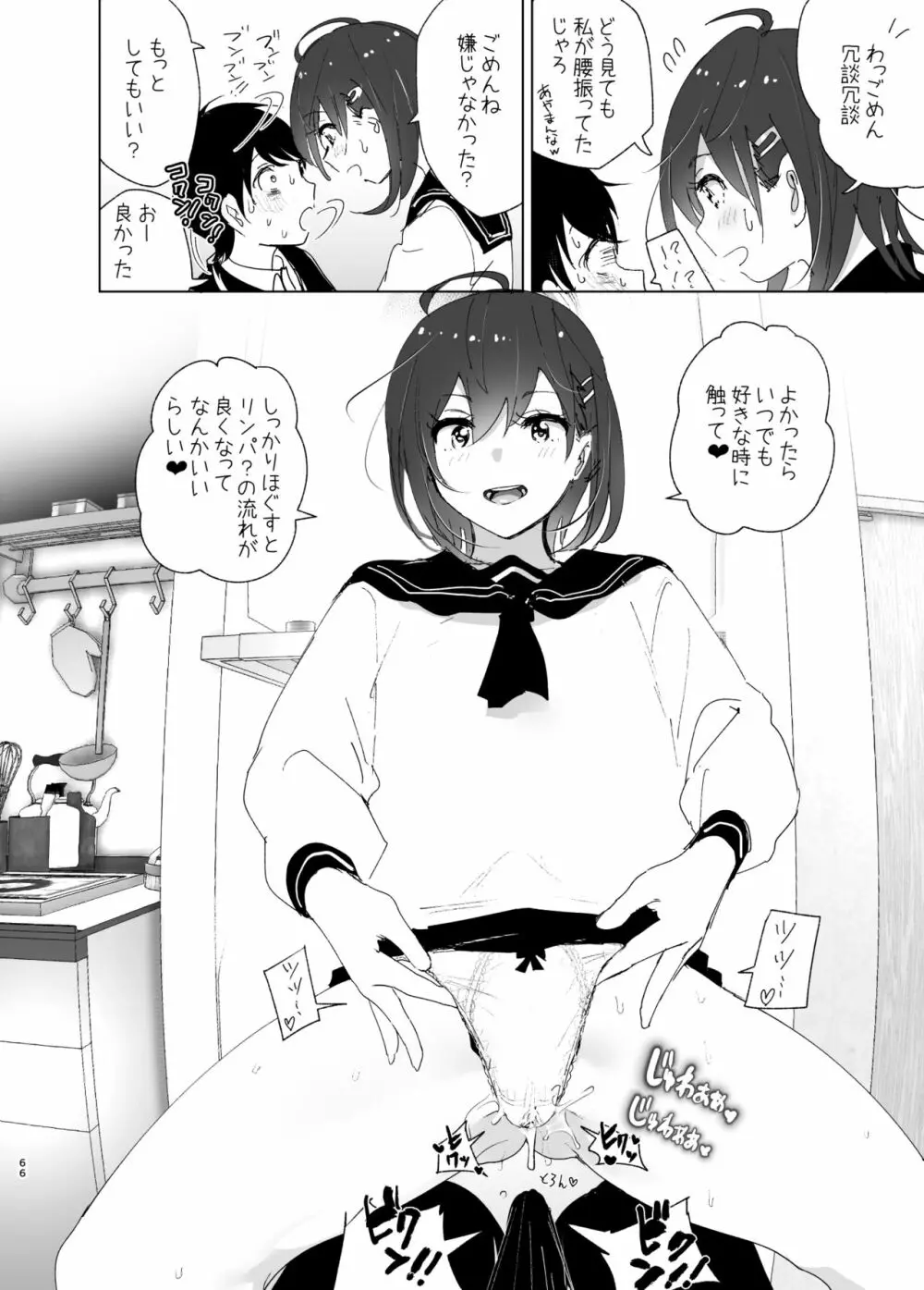 [すぺ (なかに)] 兄(おにいちゃん)のことが大好き!!な妹の話 [DL版] Page.65