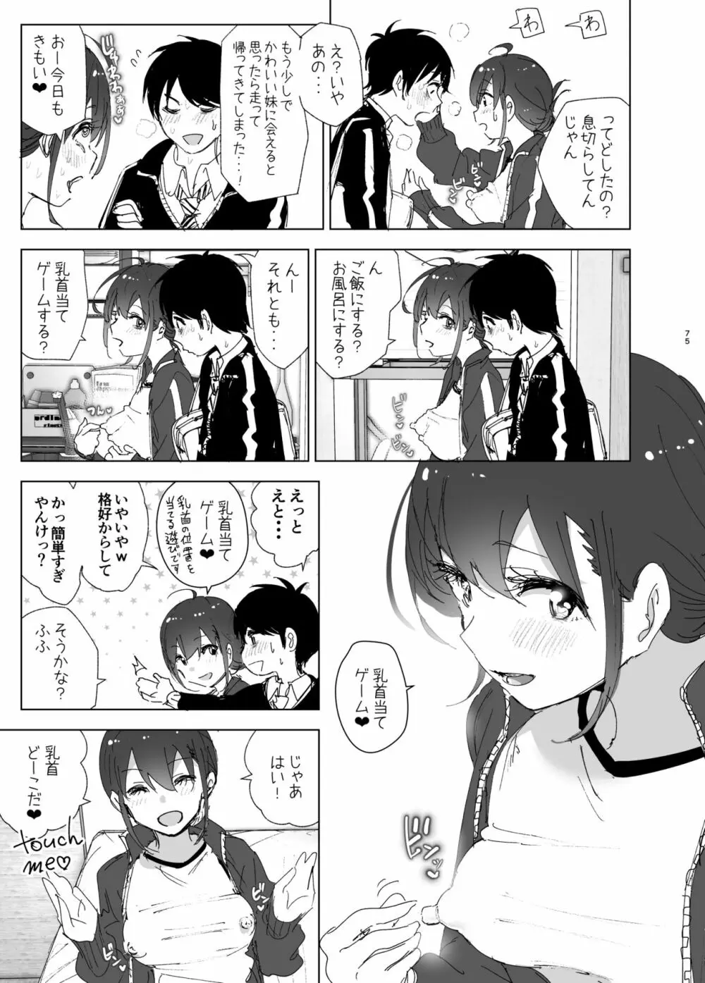 [すぺ (なかに)] 兄(おにいちゃん)のことが大好き!!な妹の話 [DL版] Page.74