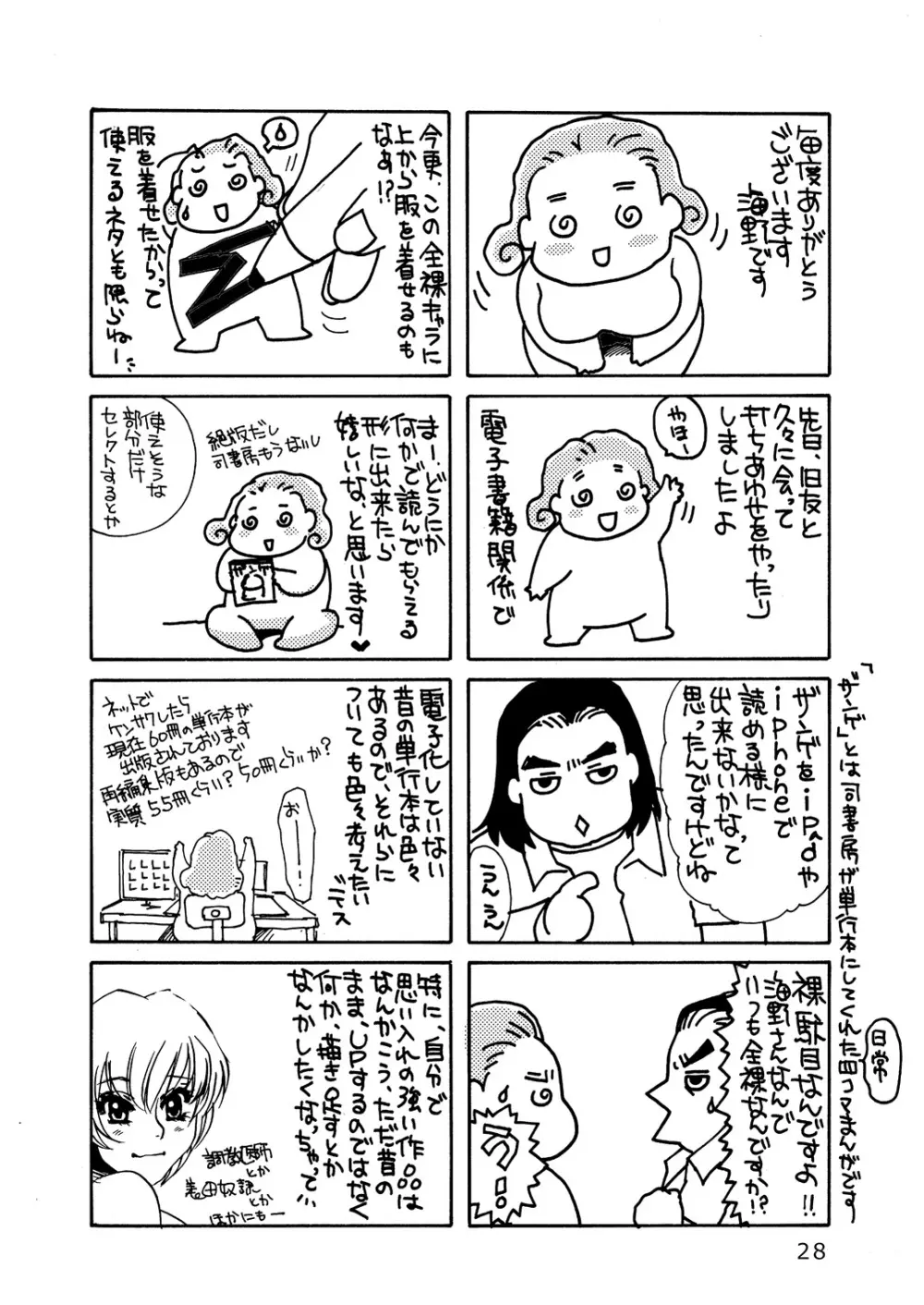 おとなのおもちゃ Page.27