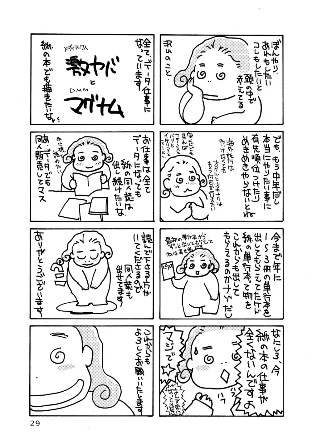 おとなのおもちゃ Page.28