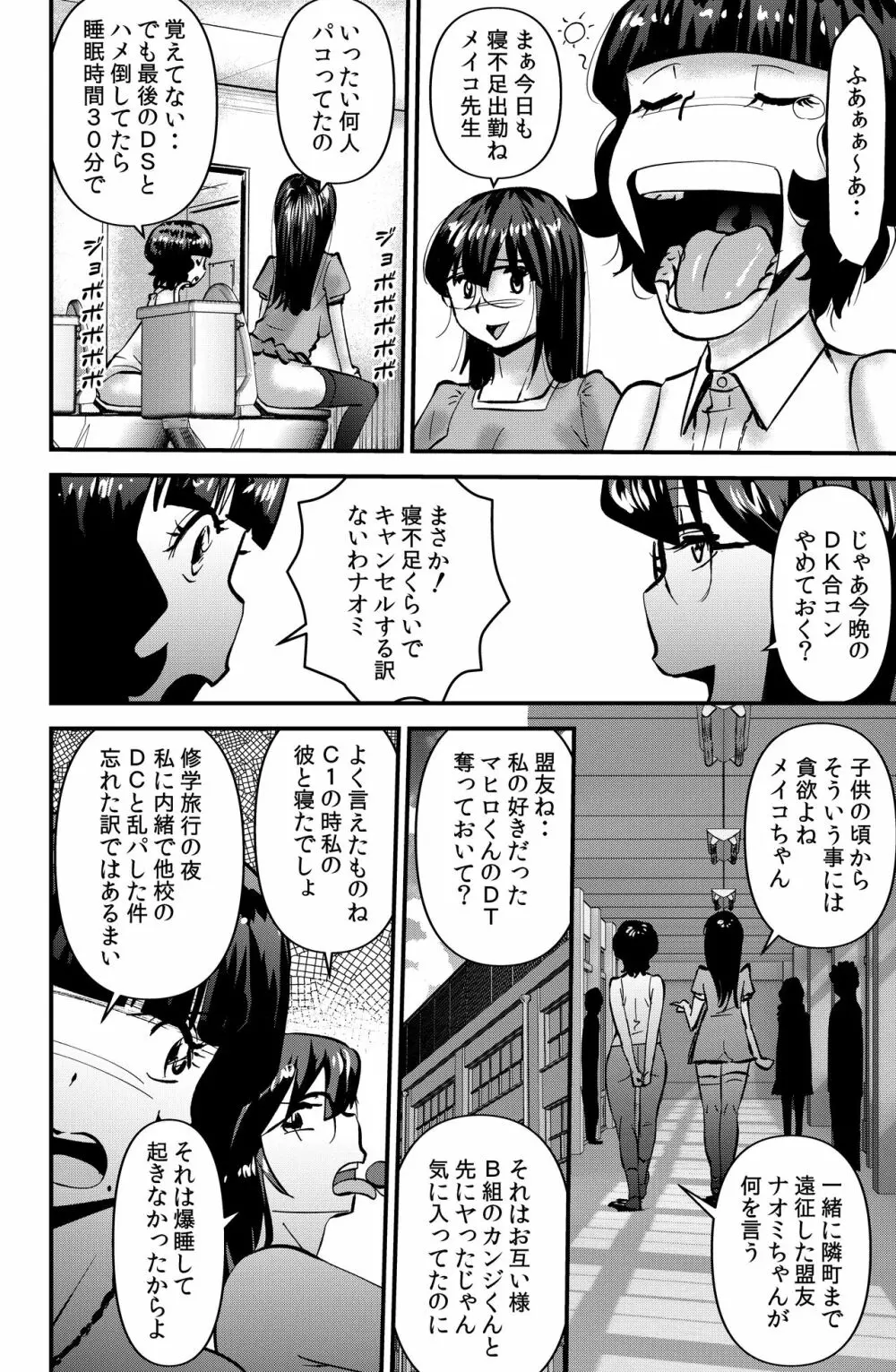 そーだ！センセーでイこう。 Page.10