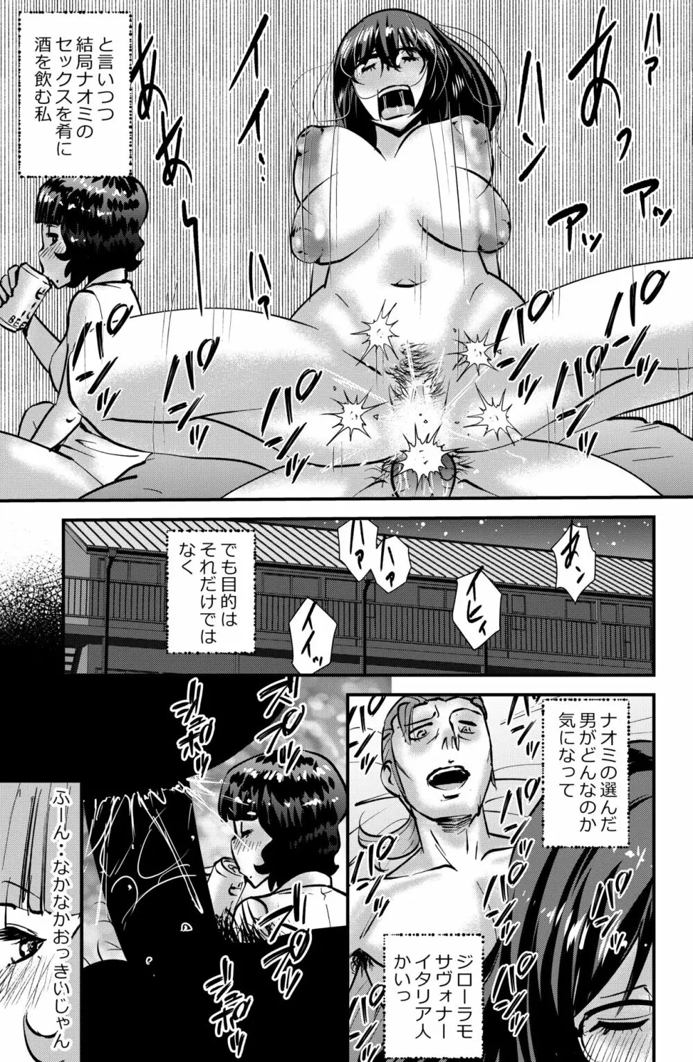 そーだ！センセーでイこう。 Page.15