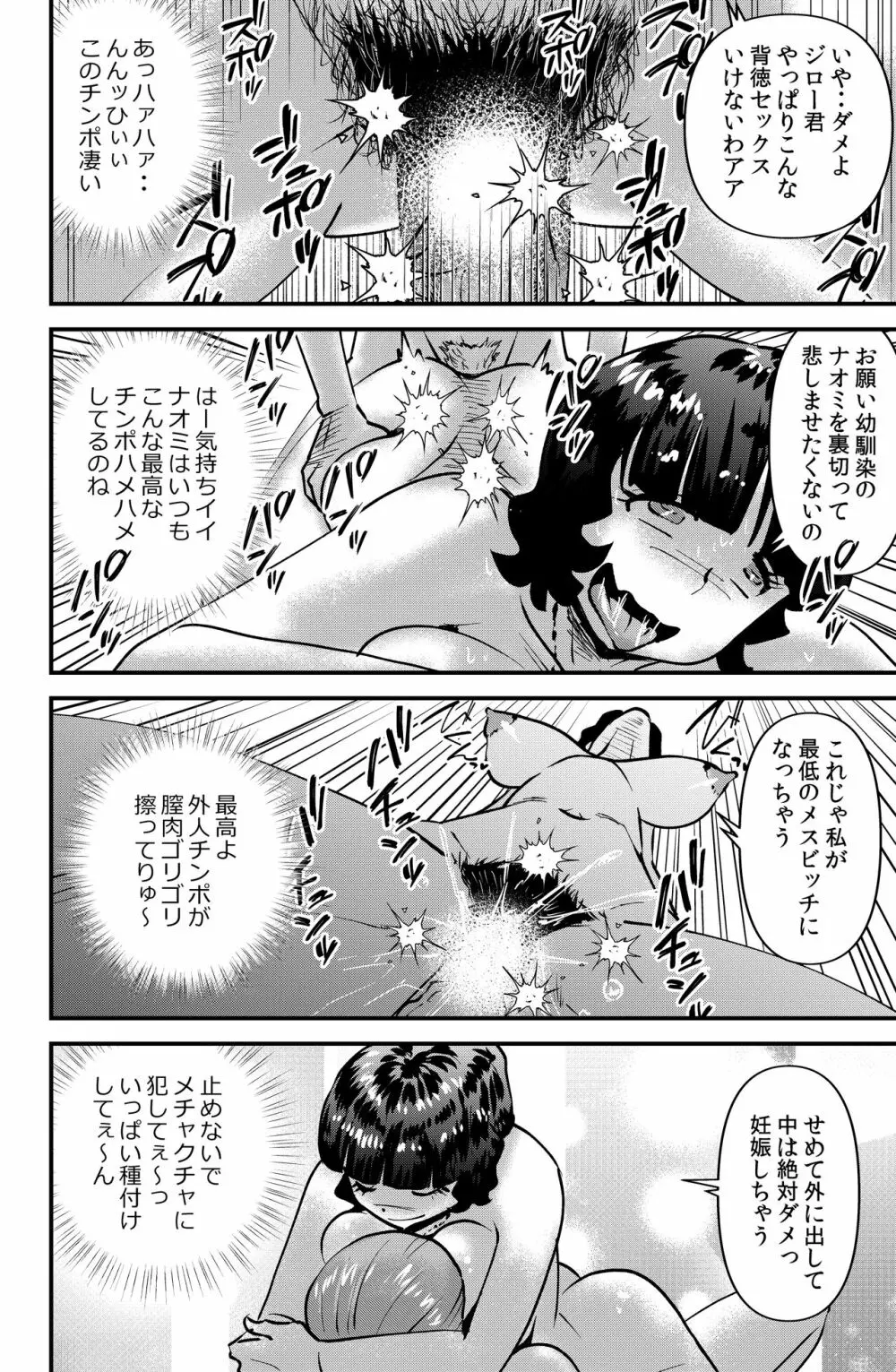 そーだ！センセーでイこう。 Page.18