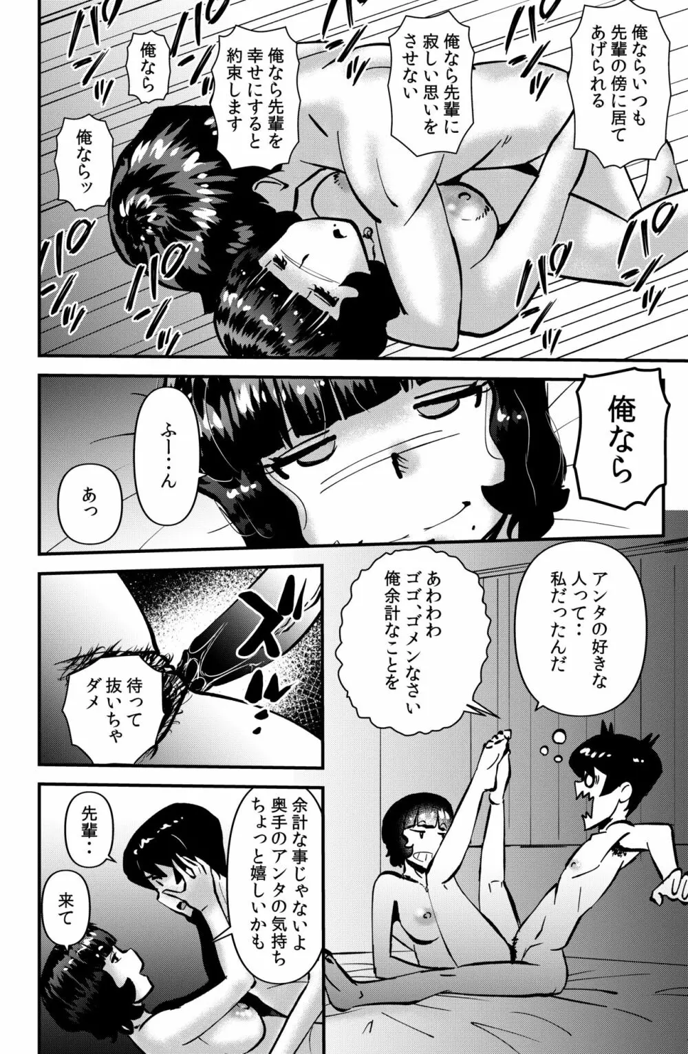 そーだ！センセーでイこう。 Page.24