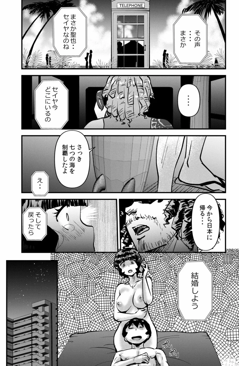 そーだ！センセーでイこう。 Page.27