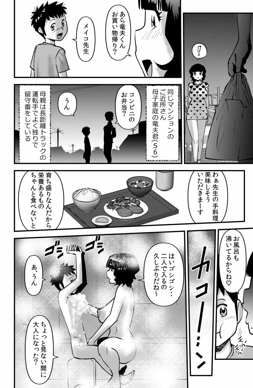 そーだ！センセーでイこう。 Page.6