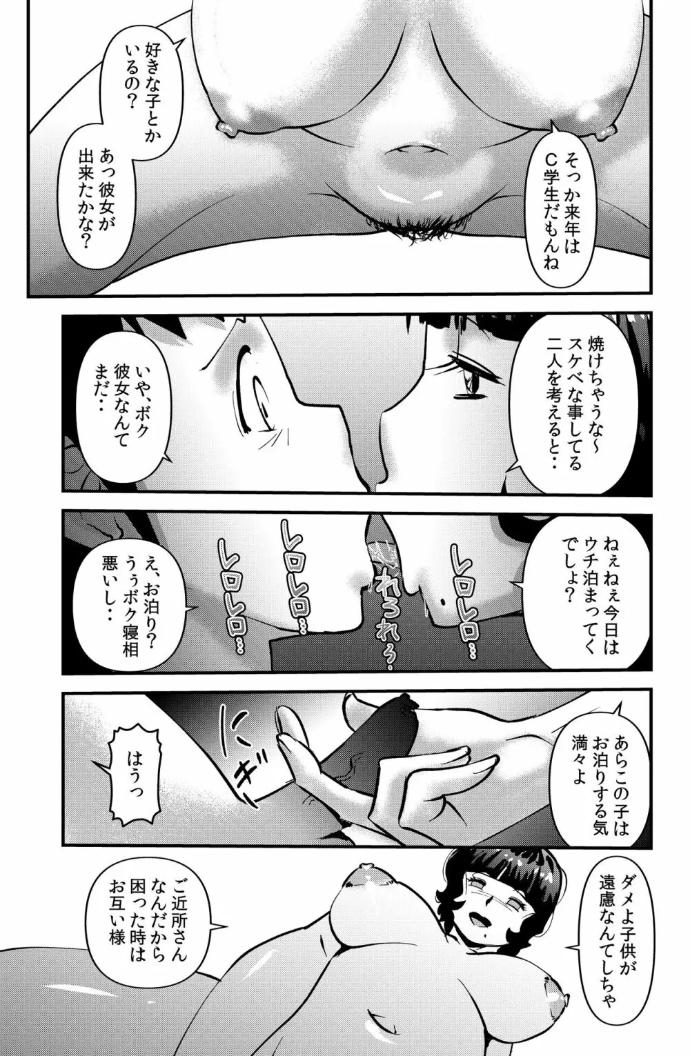 そーだ！センセーでイこう。 Page.7