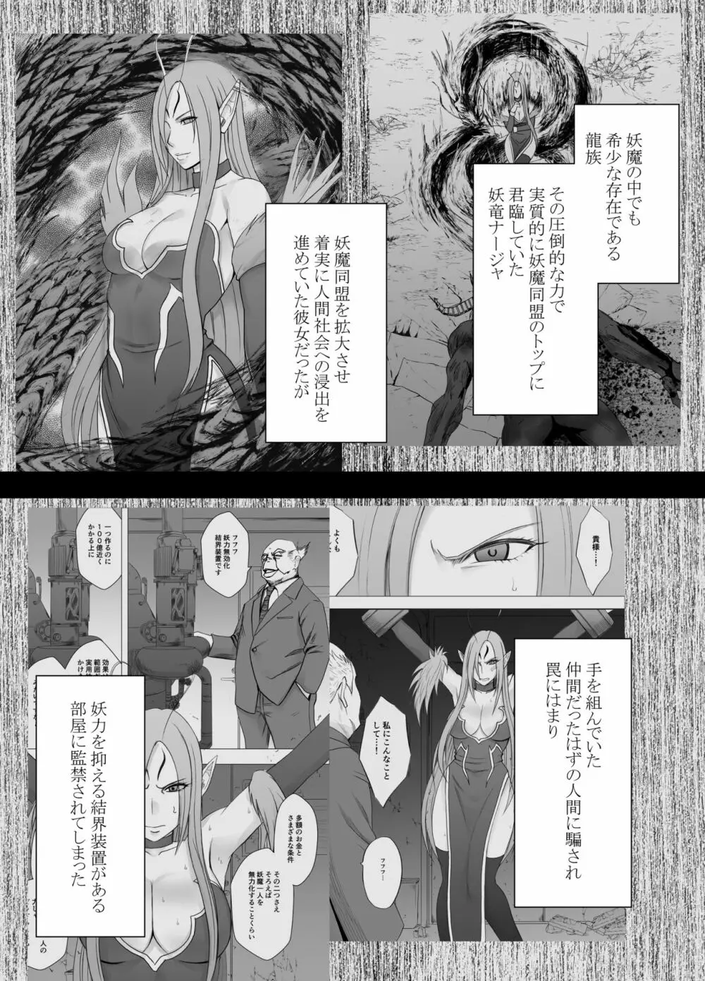 ナージャ過去作ページ抜粋 + Fantia女妖魔陥落 Page.27