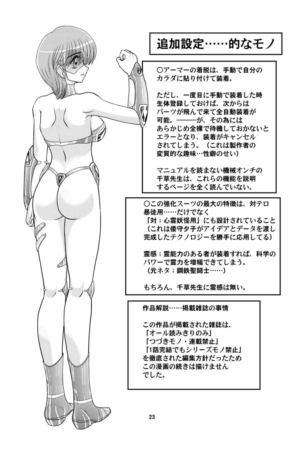 学級戦士センセイダー Page.23