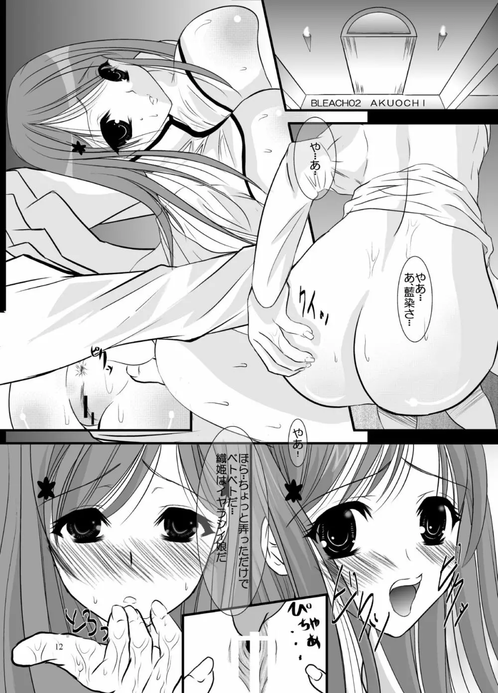檻姫 Page.13