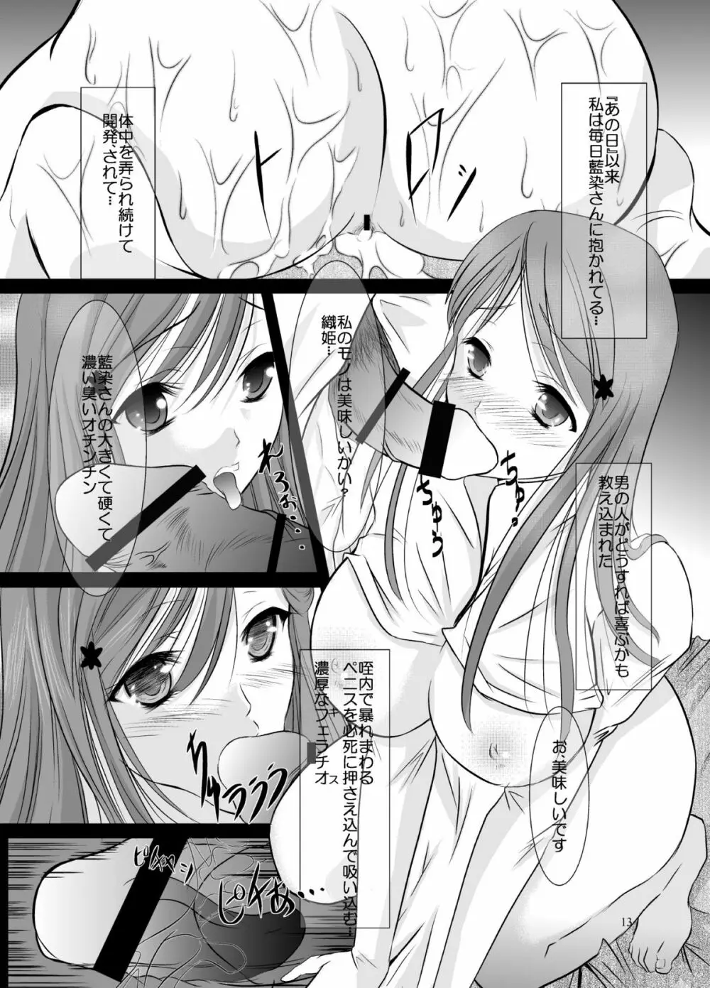 檻姫 Page.14