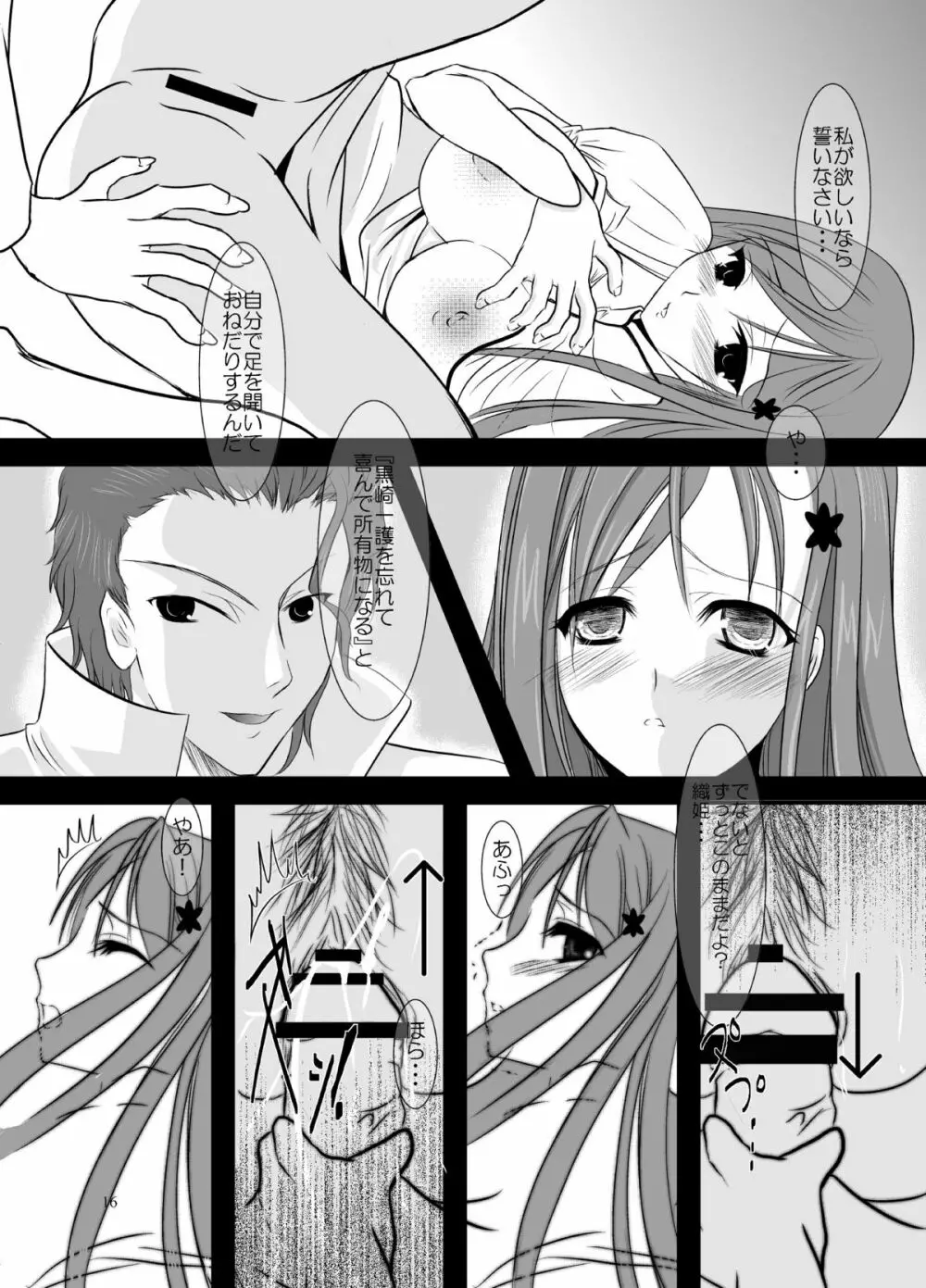 檻姫 Page.17