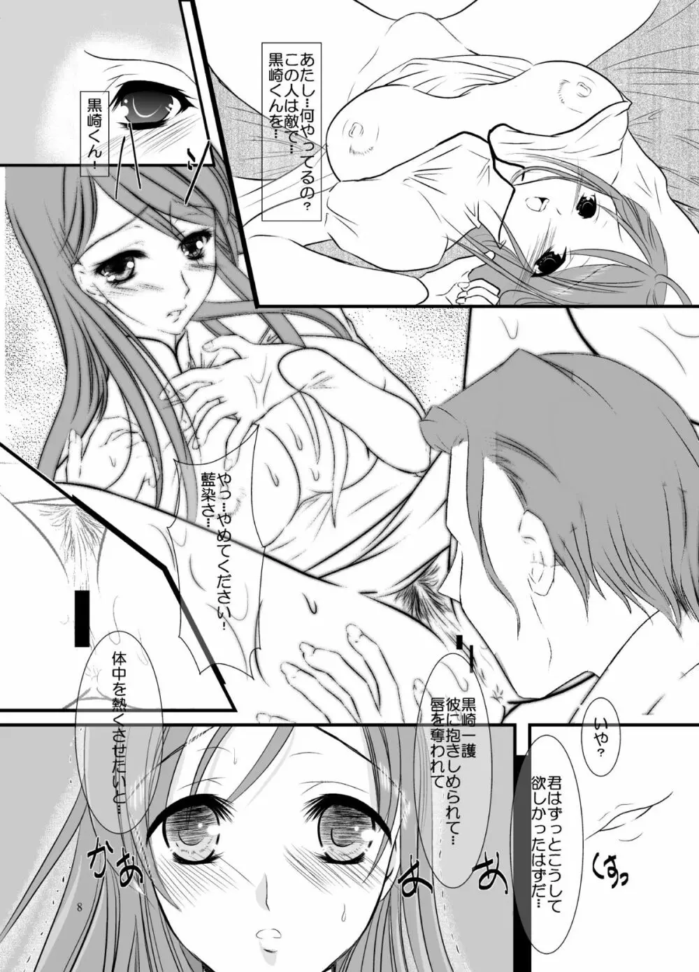 檻姫 Page.9