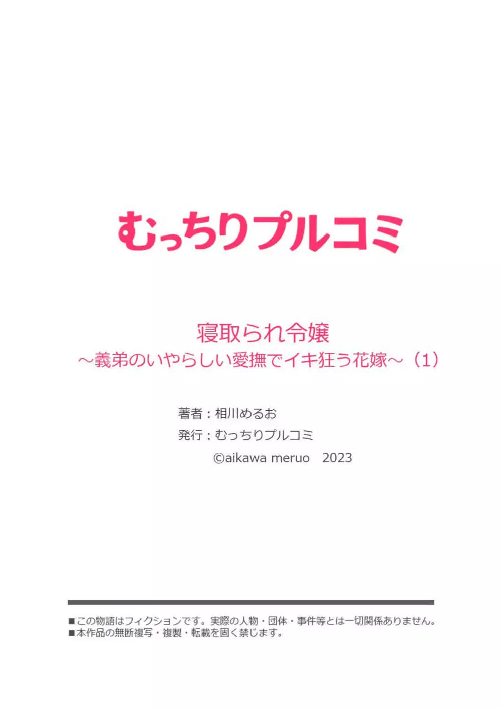 寝取られ令嬢～義弟のいやらしい愛撫でイキ狂う花嫁～1-2 Page.27