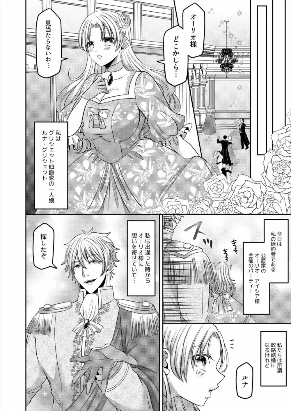 寝取られ令嬢～義弟のいやらしい愛撫でイキ狂う花嫁～1-2 Page.4