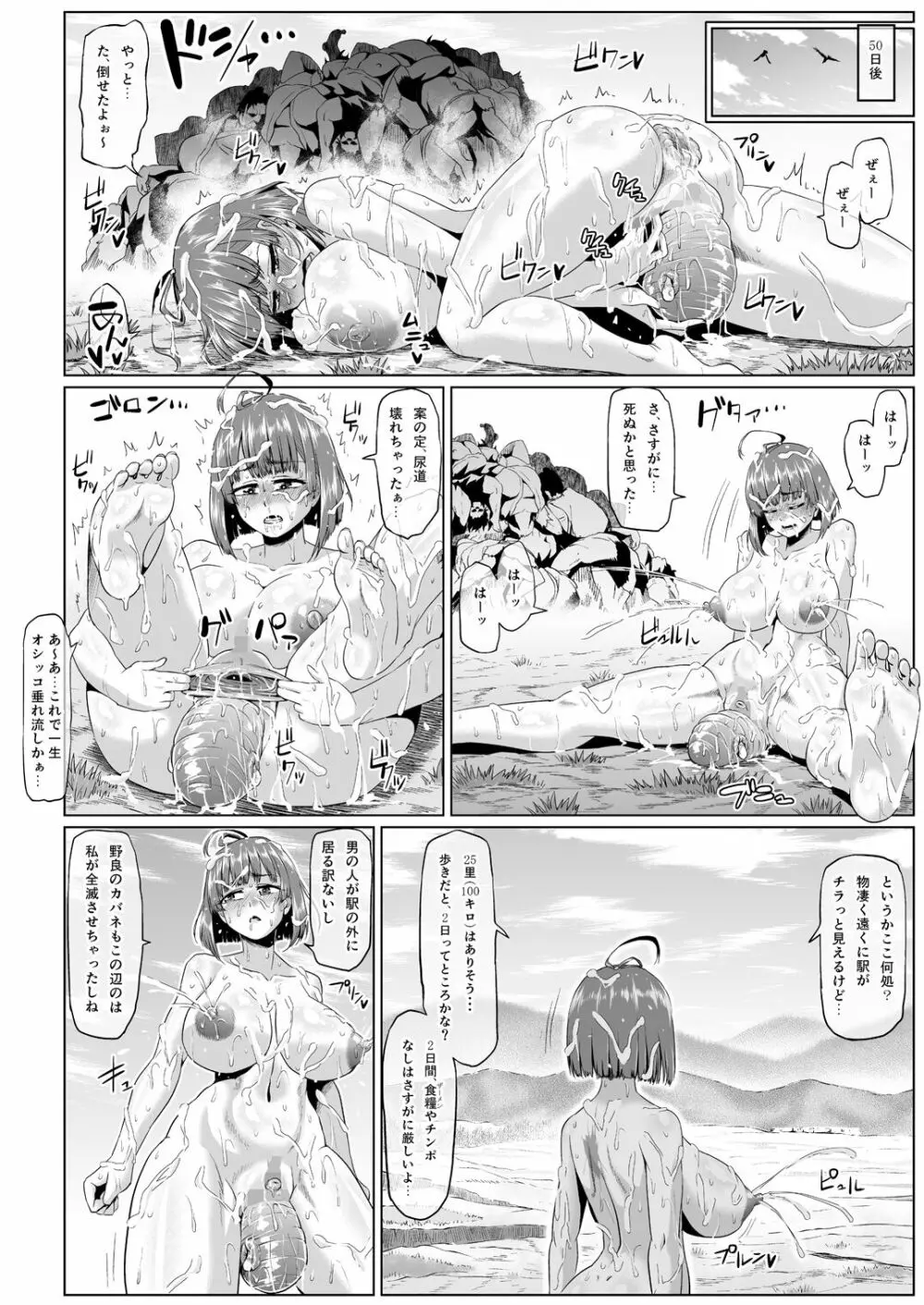肉便嬢のカバ●リ其乃惨 Page.15