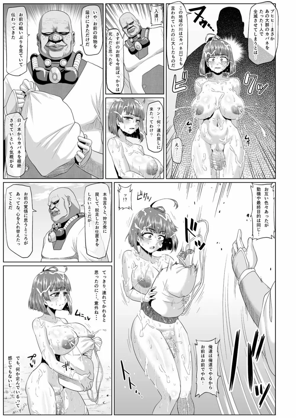 肉便嬢のカバ●リ其乃惨 Page.16