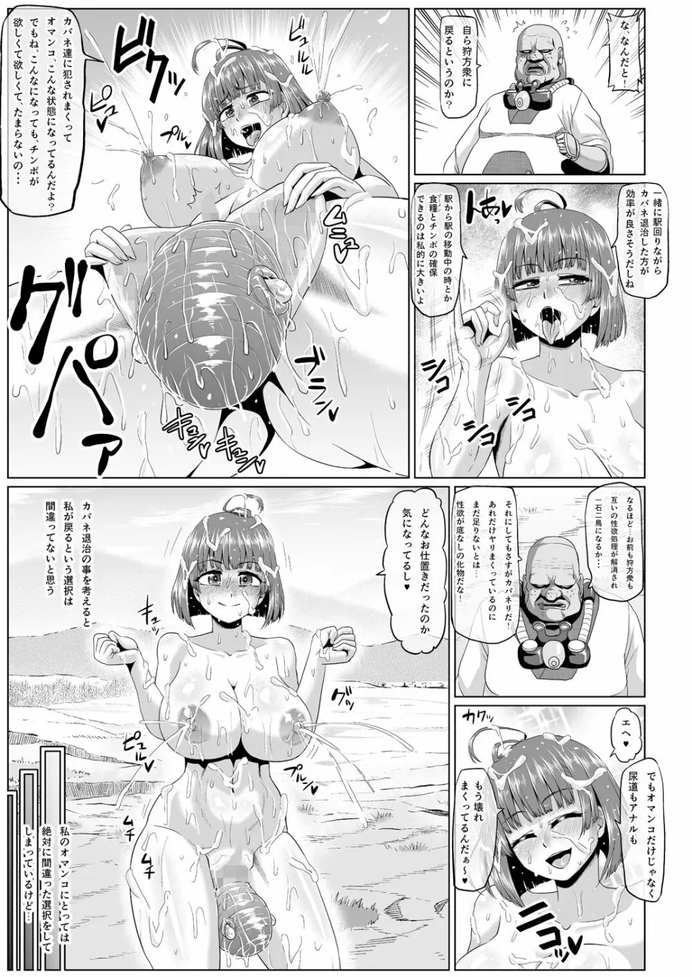 肉便嬢のカバ●リ其乃惨 Page.18
