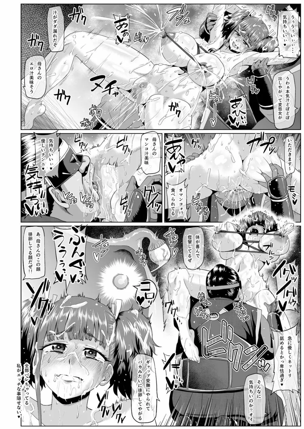 肉便嬢のカバ●リ其乃惨 Page.21
