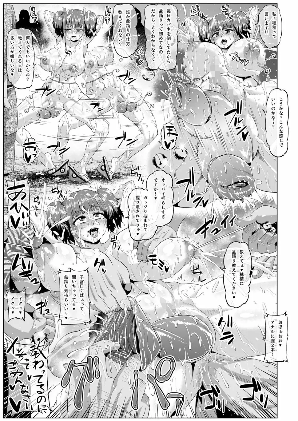 肉便嬢のカバ●リ其乃惨 Page.30