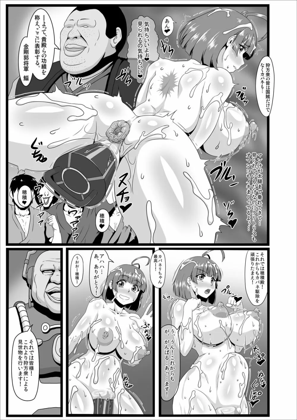 肉便嬢のカバ●リ其乃惨 Page.40