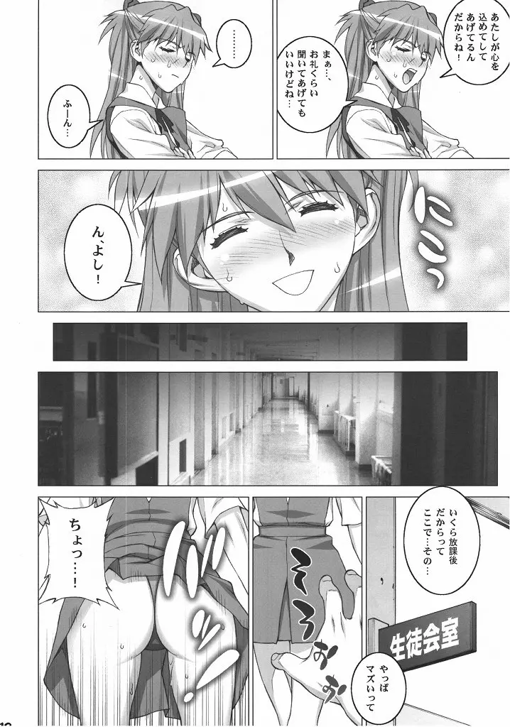 おねだり asuka Page.11