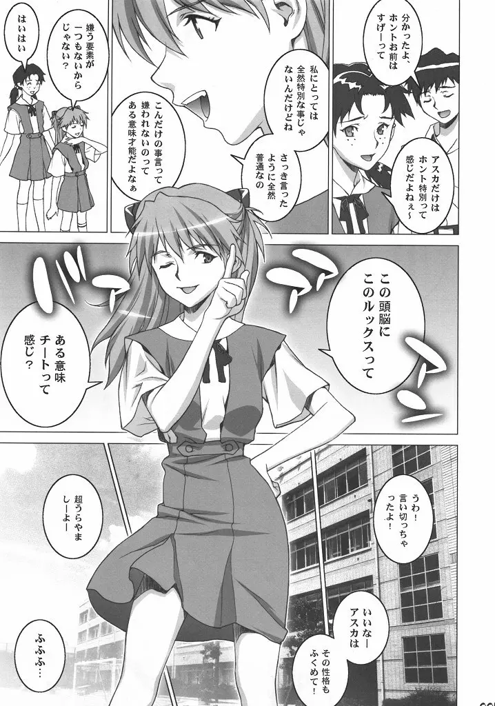 おねだり asuka Page.6
