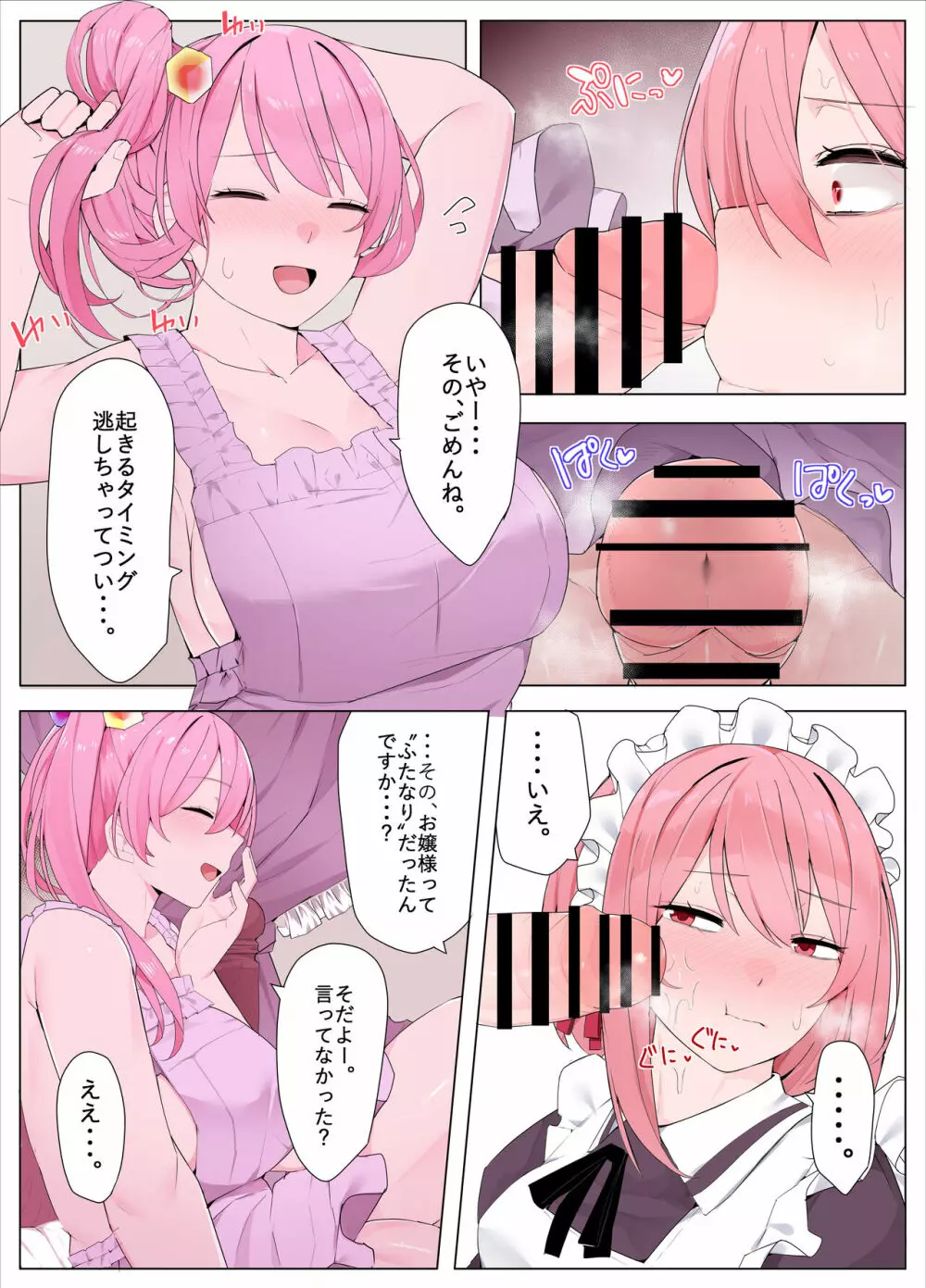 メイドちゃんとお嬢様 Page.7