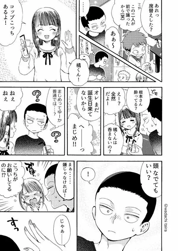 似てない姉弟 Page.10