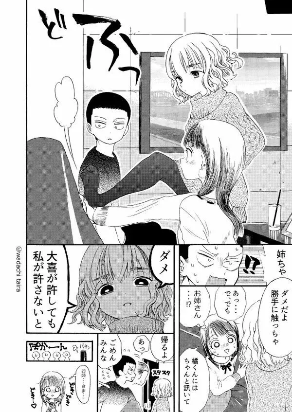 似てない姉弟 Page.11