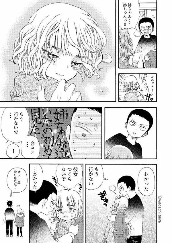 似てない姉弟 Page.12