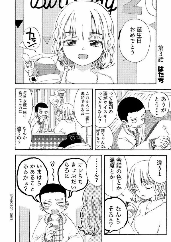 似てない姉弟 Page.13