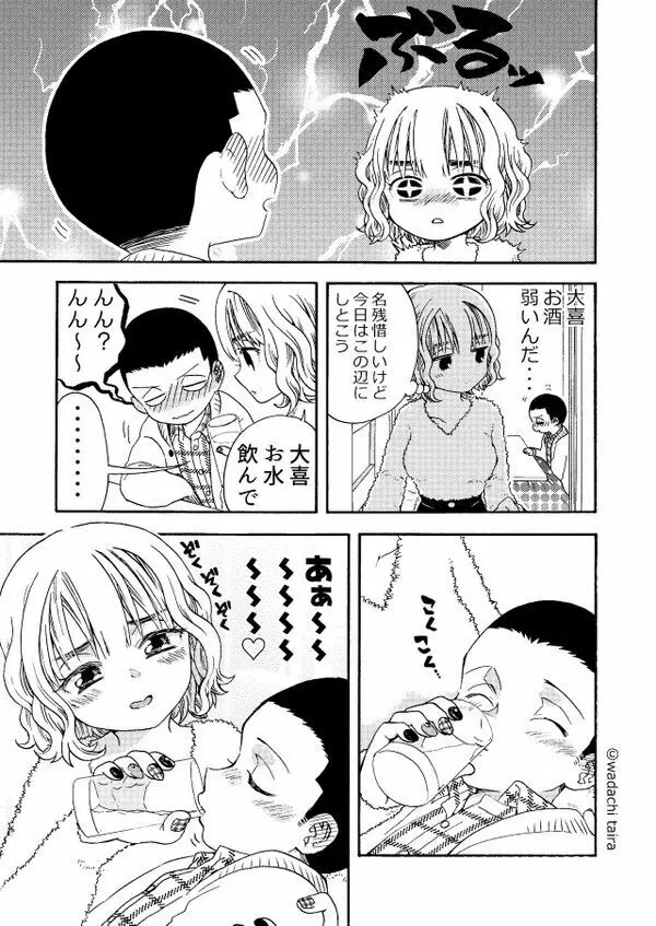 似てない姉弟 Page.14