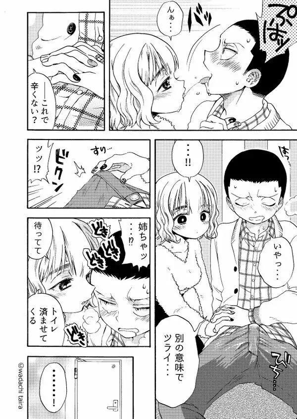似てない姉弟 Page.17