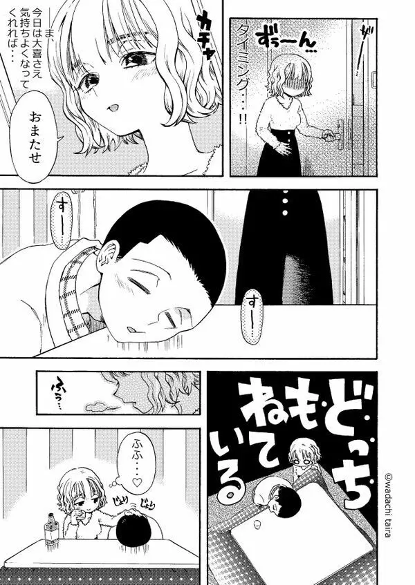 似てない姉弟 Page.18