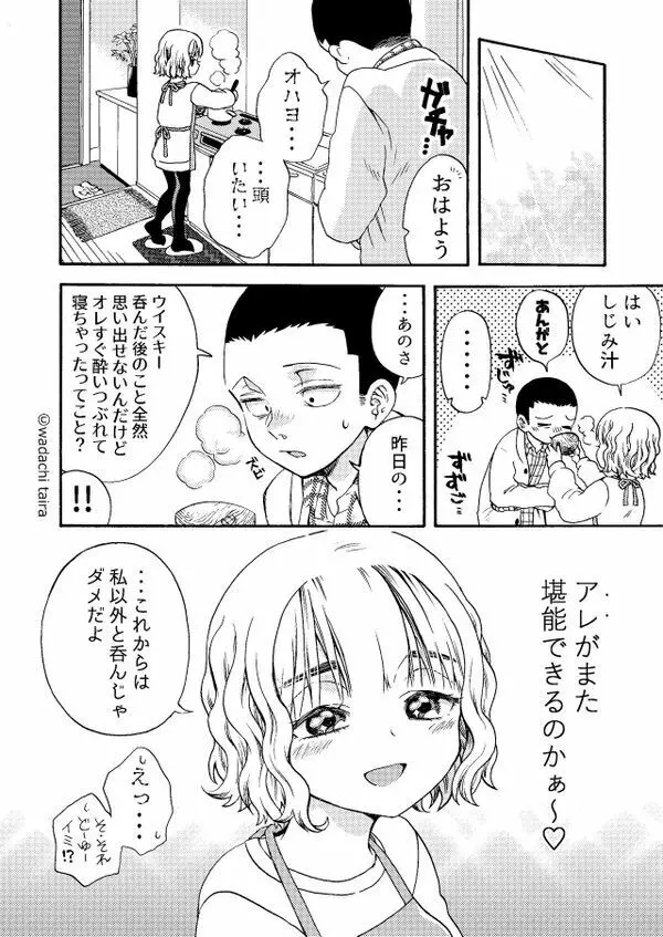 似てない姉弟 Page.19