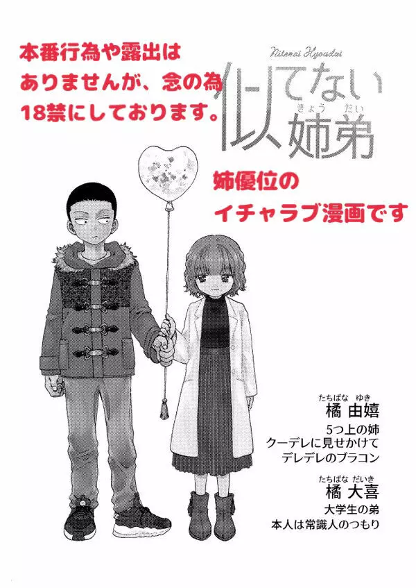 似てない姉弟 Page.2