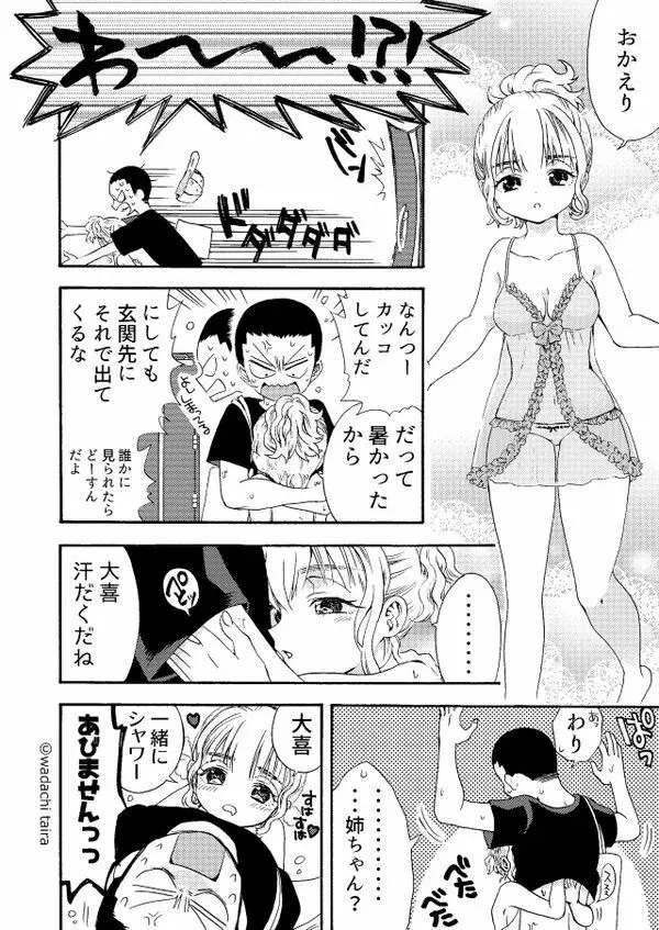 似てない姉弟 Page.21