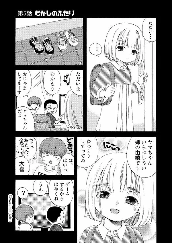似てない姉弟 Page.22