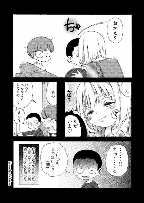 似てない姉弟 Page.23