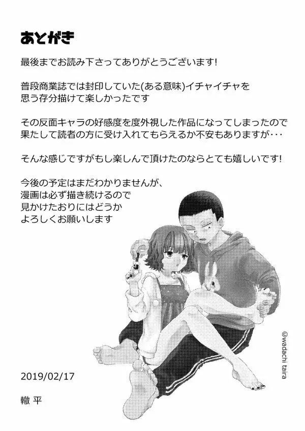 似てない姉弟 Page.24