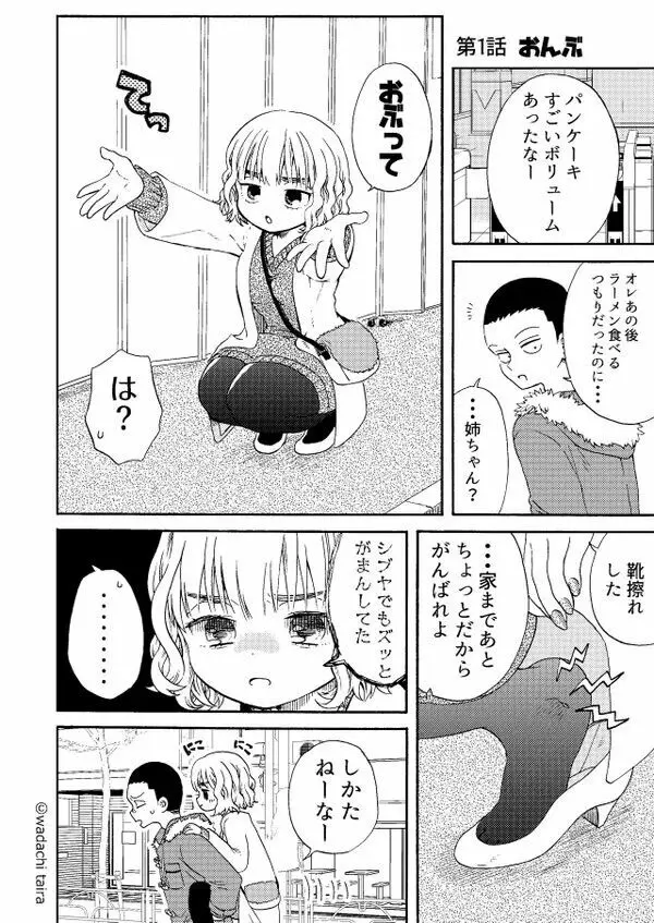 似てない姉弟 Page.3